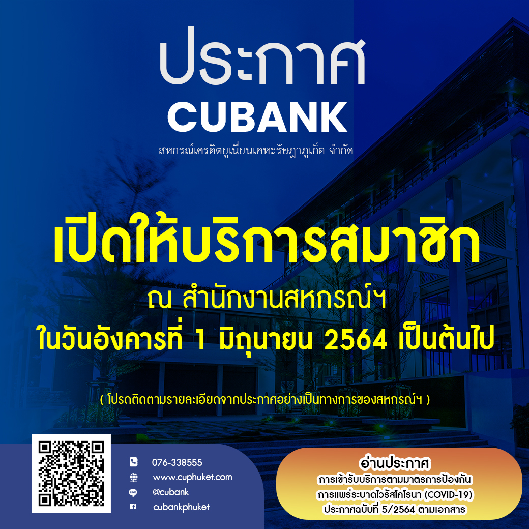 📣การเข้ารับบริการตามมาตรการป้องกัน การแพร่ระบาดไวรัสโคโรนา (COVID-19) ประกาศฉบับที่ 5/2564