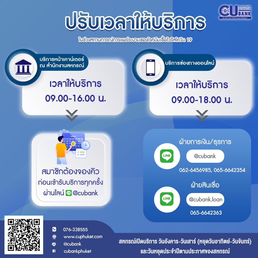 📣ปรับเวลาให้บริการ ในช่วงสถานการณ์การแพร่ระบาดของโรคติดเชื้อไวรัสโควิด 19