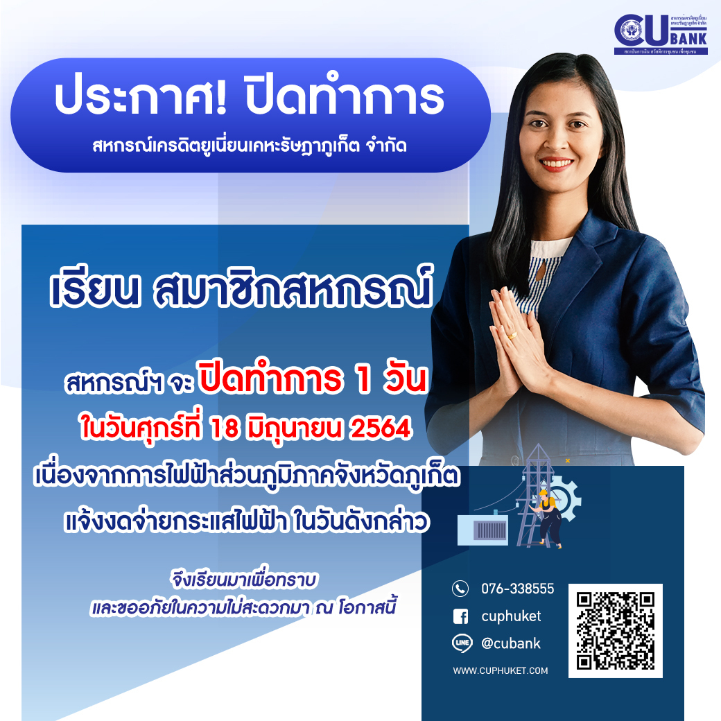 สหกรณ์ฯ จะปิดทำการ 1 วัน 📌ในวันศุกร์ที่ 18 มิถุนายน 2564