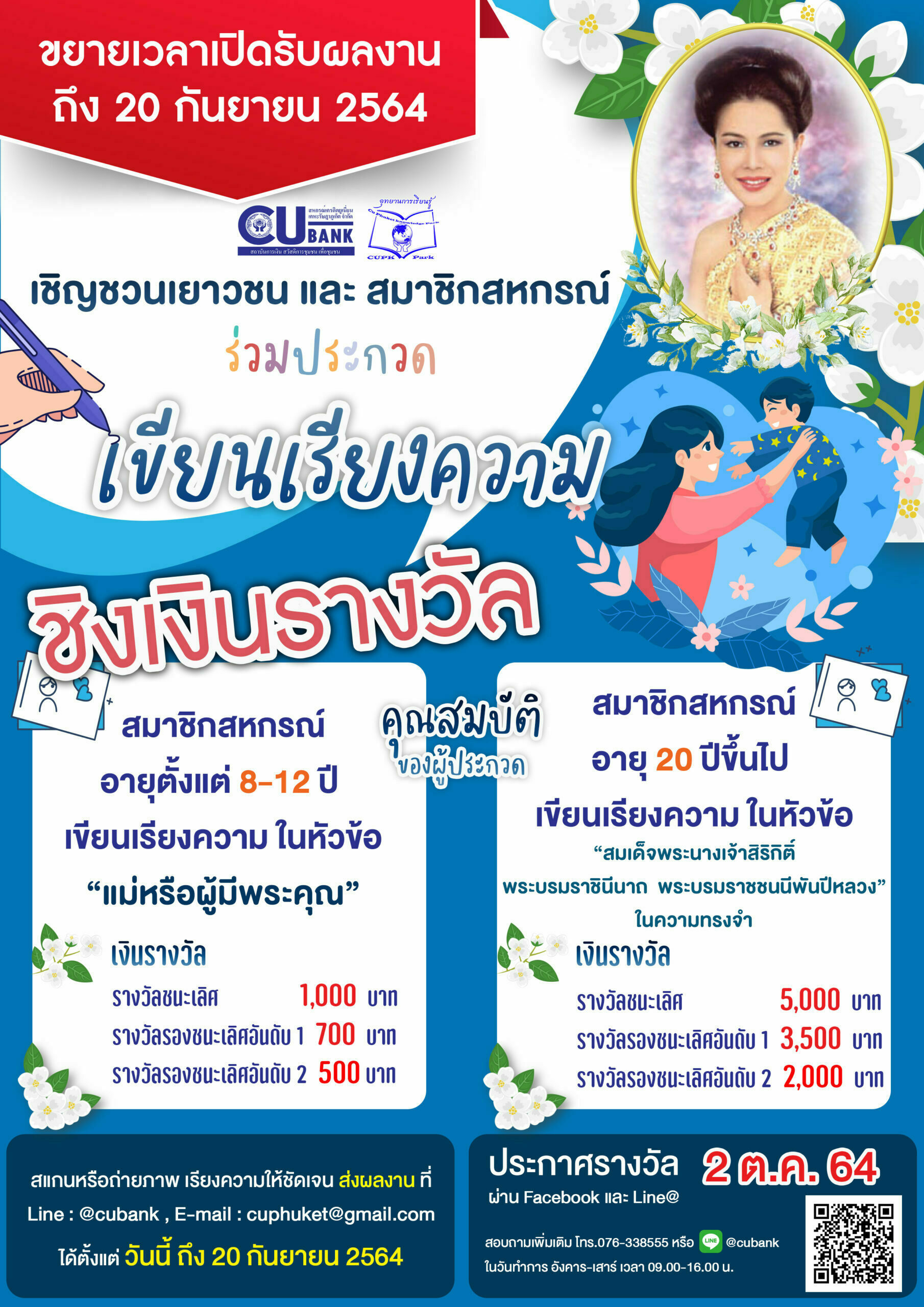 📢 #ขยายเวลาเปิดรับผลงาน ถึง 20 กันยายน 2564