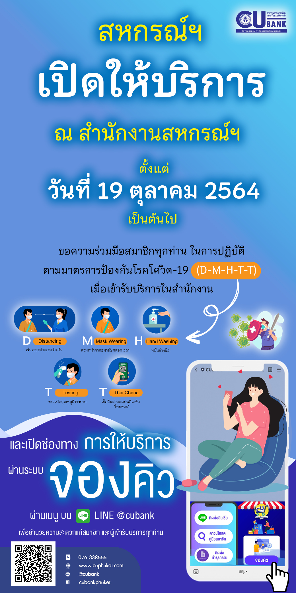 สหกรณ์ฯ เปิดให้บริการ ณ สำนักงานสหกรณ์ฯ ตั้งแต่ วันที่ 19 ตุลาคม 2564 เป็นต้นไป
