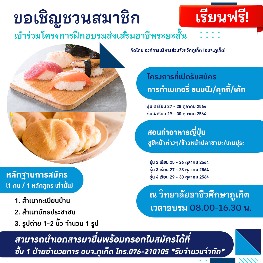 📢เรียนฟรี ! ขอเชิญชวนสมาชิก เข้าร่วมโครงการฝึกอบรมส่งเสริมอาชีพระยะสั้น โครงการที่เปิดรับสมัคร