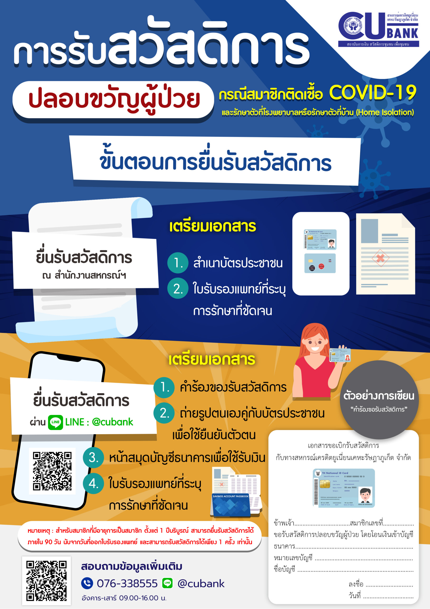 📣การรับสวัสดิการปลอบขวัญผู้ป่วย กรณีสมาชิกติดเชื้อ COVID-19