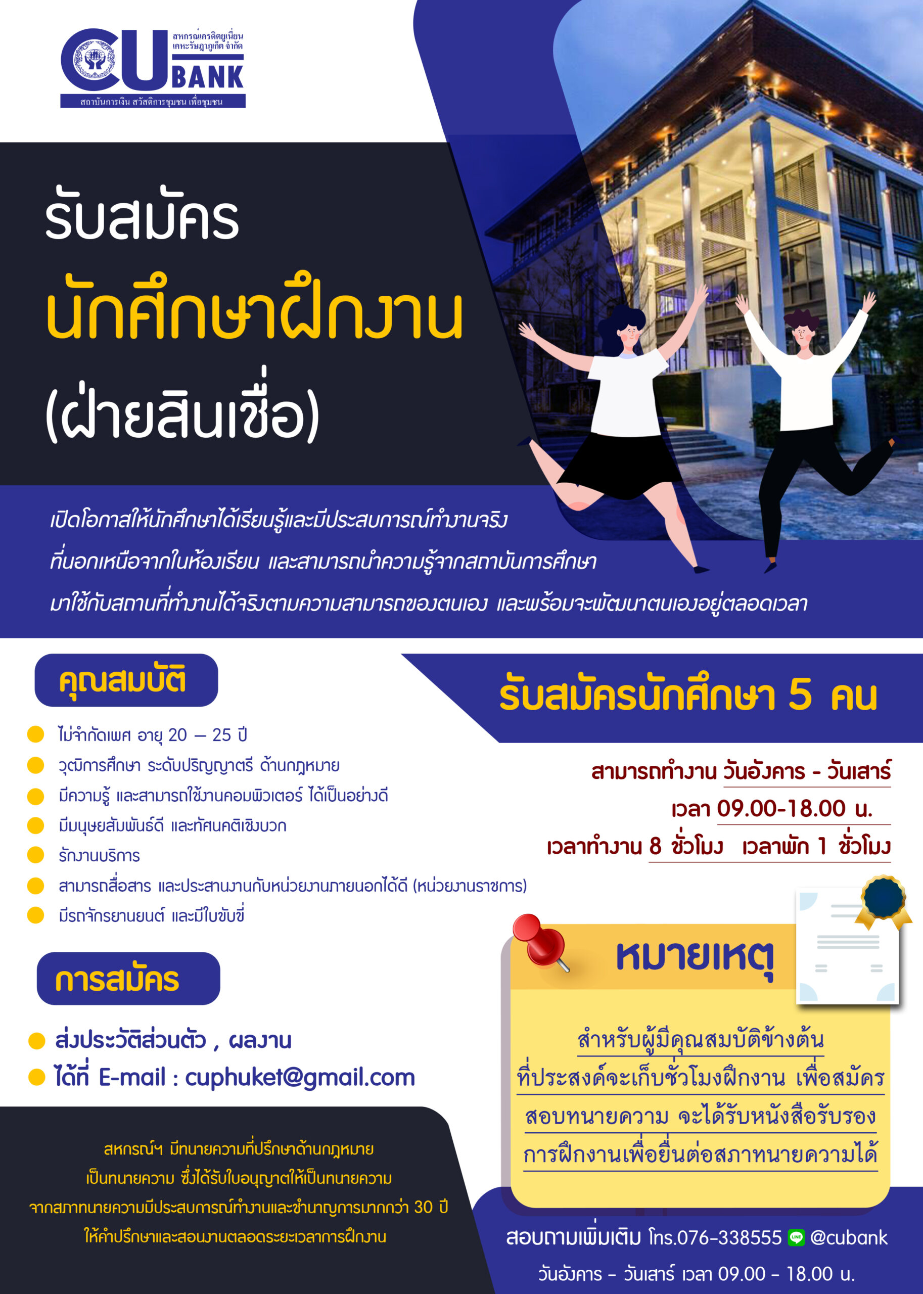 เปิดรับสมัคร นักศึกษาฝึกงาน (ฝ่ายสินเชื่อ)